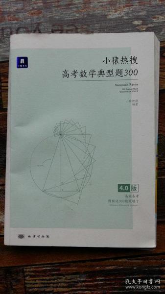 小猿热搜·高考数学典型题300