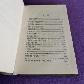 岑家梧民族研究文集（精装一版一印）（私藏品佳）