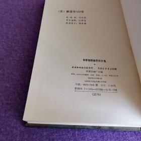 岑家梧民族研究文集（精装一版一印）（私藏品佳）