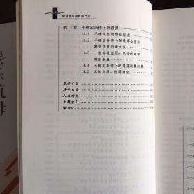 经济学与消费者行为