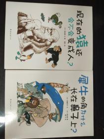 小小科学家：现在的猿还会不会变成人？、犀牛的角为什么长在鼻子上？2本合售