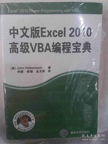 中文版Excel 2010高级VBA编程宝典