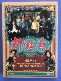 港片《打擂台》DVD.全新未拆封.梁小龙/泰迪罗宾/陈观泰/陈惠敏主演.林家栋监制.刘德华制造