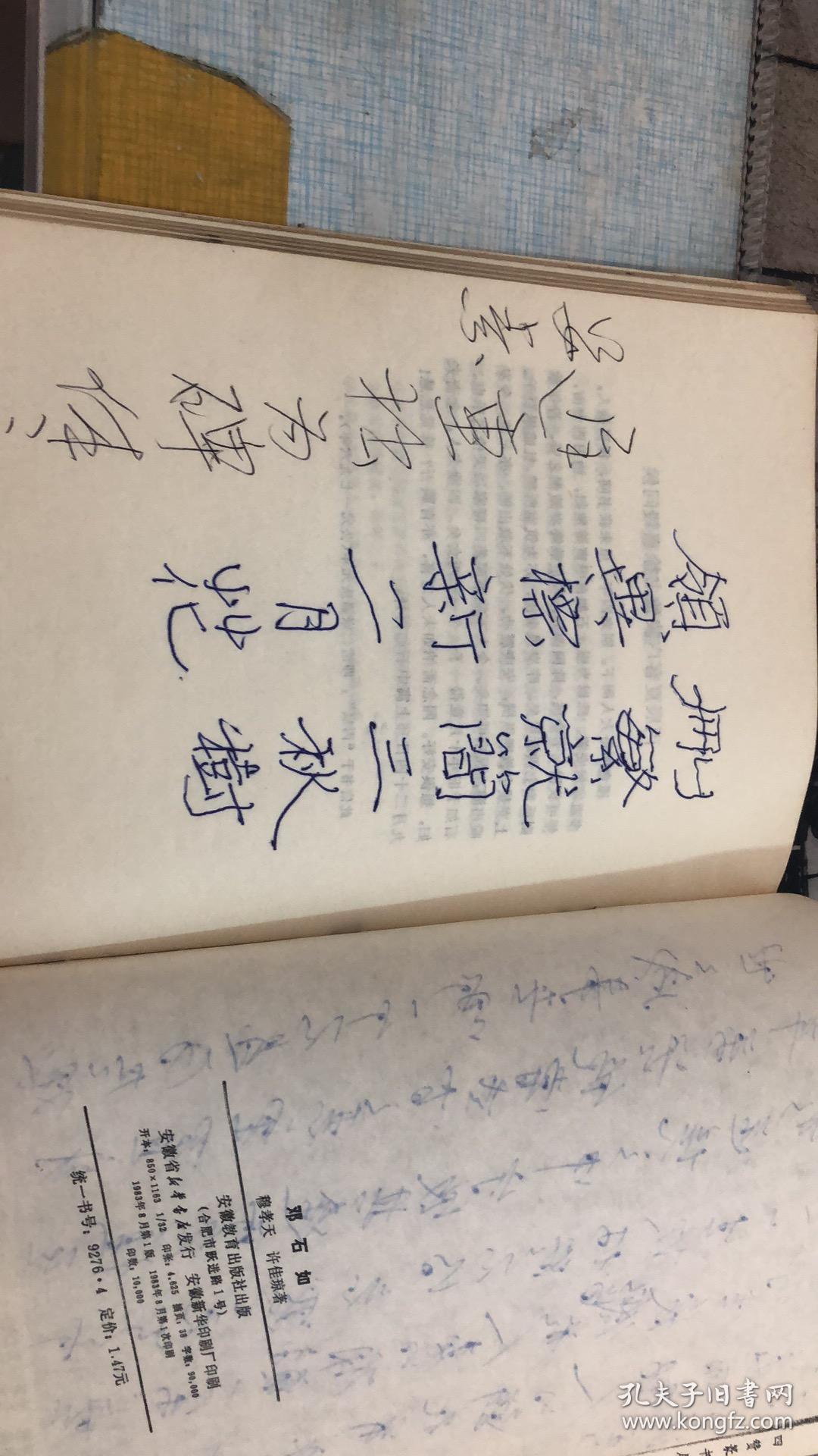 邓石如     1983一版一印        观山老前辈签字题词本