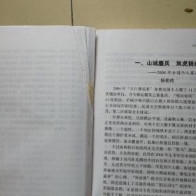 2004象棋全国个人赛精彩对局解析