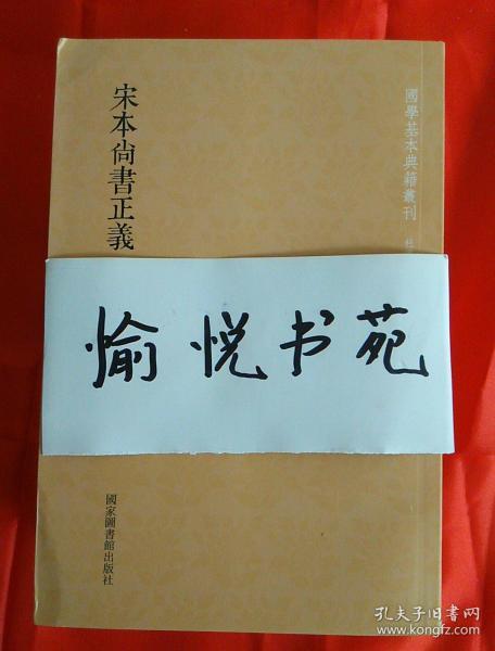 宋本尚书正义（套装共六册）