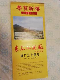 1988年老挂历画 恭贺新喜 古代山水画  封面一起共13张   可做影视道具收藏    也可做生日记念  可自行装裱