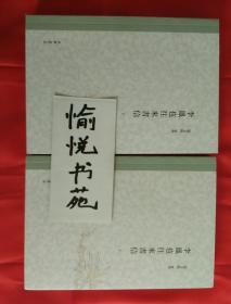 李凤苞往来书信（全2册）