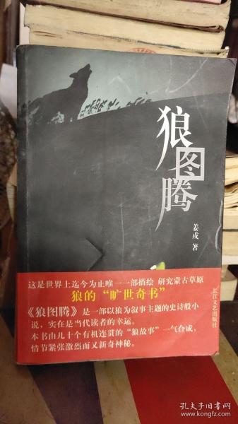 正版   狼图腾‘一版一印’