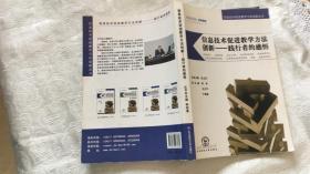 信息技术促进教学方法创新--践行者的感悟