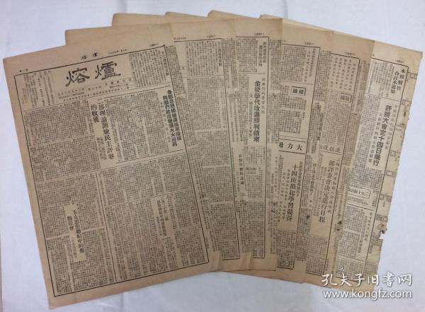 稀少：1950年出版、八开报纸类周刊 【熔炉】共六期合售----华北人民革命大学