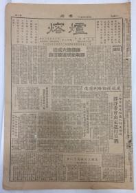 稀少：1950年出版、八开报纸类周刊 【熔炉】共六期合售----华北人民革命大学