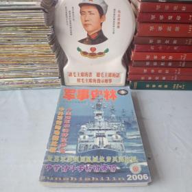 《军事史林》(2006年5期)