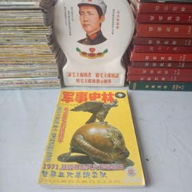 《军事史林》(2006年6期)