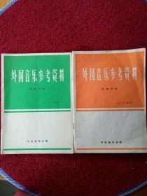 外国音乐参考资料