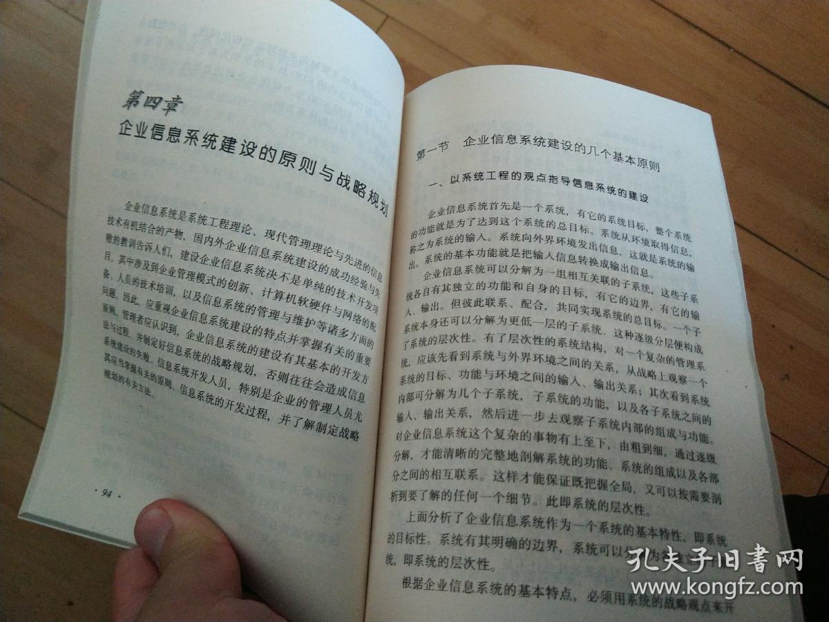 企业信息管理——教育部人才培养模式改革和开放教育试点教材