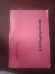 娄烦县综合改革材料选编