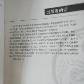 跟名师学中医诊断