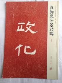 近代书法墓志铭汉朐任令景君碑张说冯君碑元昭墓志铭等全37册