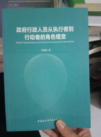 政府行政人员从执行者到行动者的角色嬗变