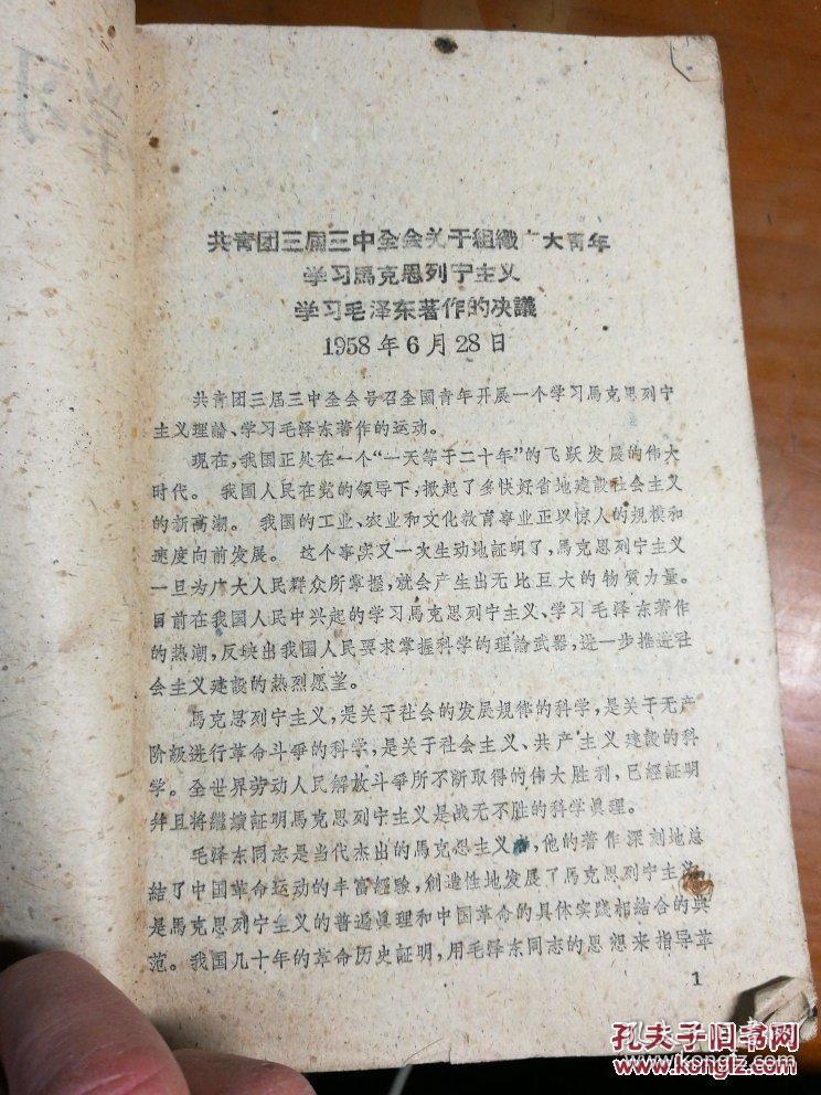 学习毛泽东著作第二輯