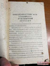 学习毛泽东著作第二輯