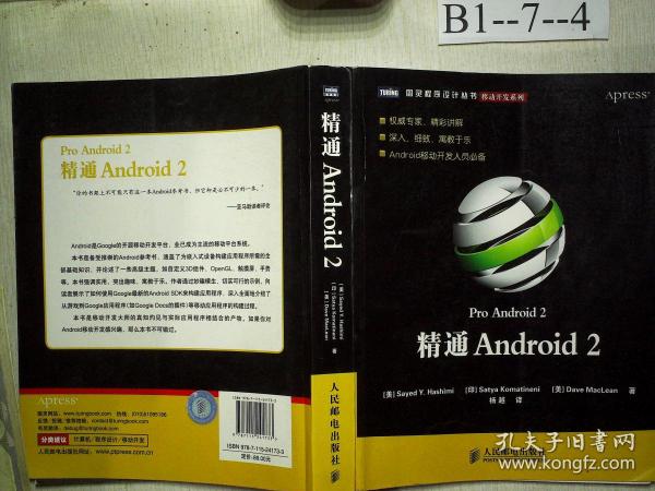 精通Android 2