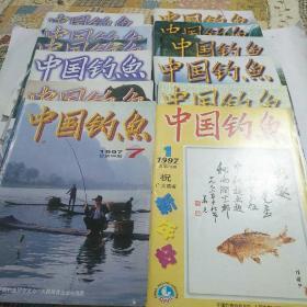 中国钓鱼1997全年