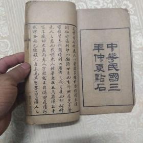 白喉治法忌表抉微 附经验救急诸方