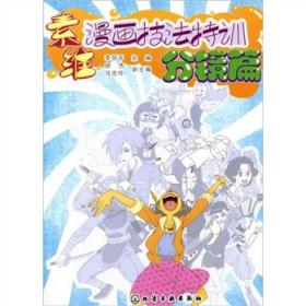 素维漫画技法特训[ 分镜篇]