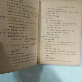 稀见本  中国中古史及世界中古史参考资料