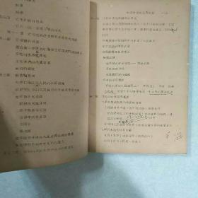稀见本  中国中古史及世界中古史参考资料