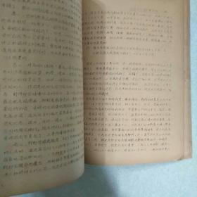 稀见本  中国中古史及世界中古史参考资料