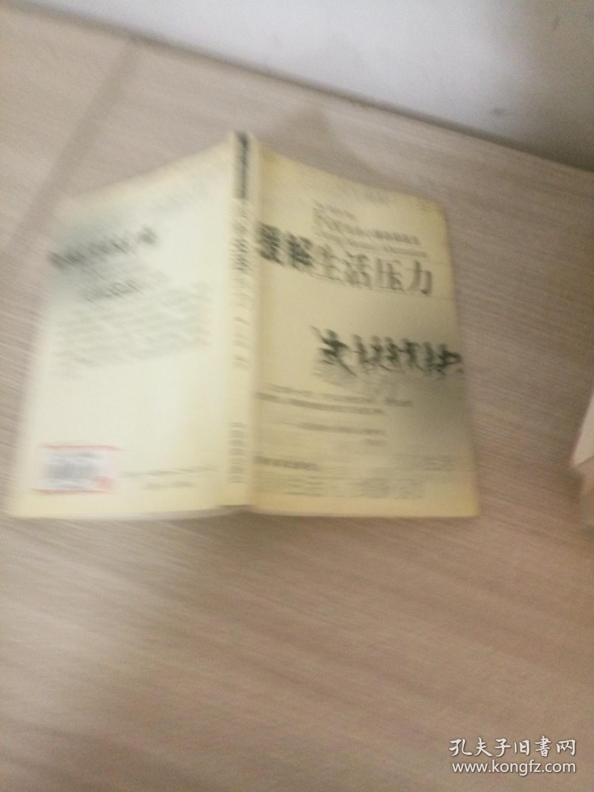 缓解生活压力