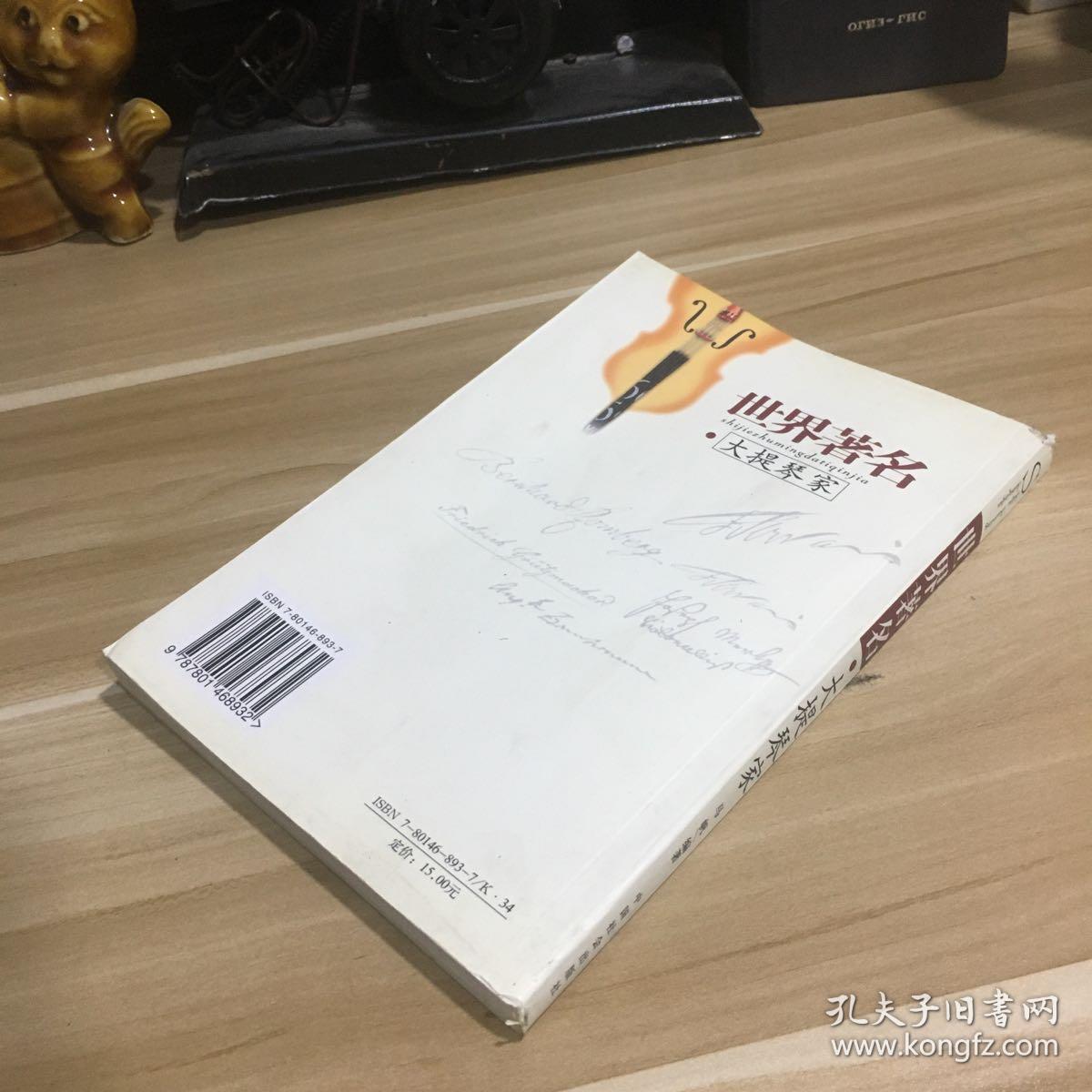 世界著名大提琴家