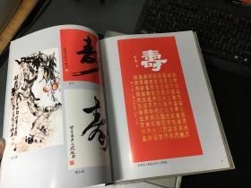 百岁将军孙毅/百岁将军孙毅墨迹选/百岁将军孙毅贺寿集 （三册合售）精装