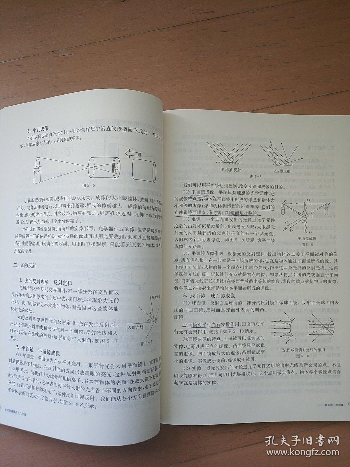 物理竞赛教程：八年级（第五版）