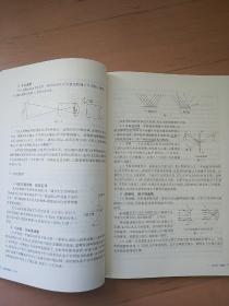 物理竞赛教程：八年级（第五版）