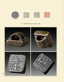 当代鸟虫书篆刻邀请展暨古代鸟虫书印章专题展图录