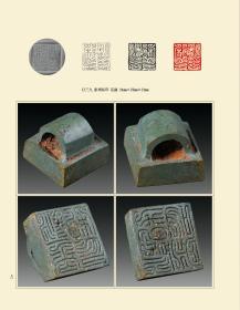 当代鸟虫书篆刻邀请展暨古代鸟虫书印章专题展图录