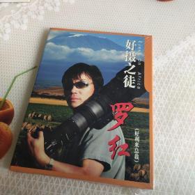 好摄之徒(好利来总裁)DvD