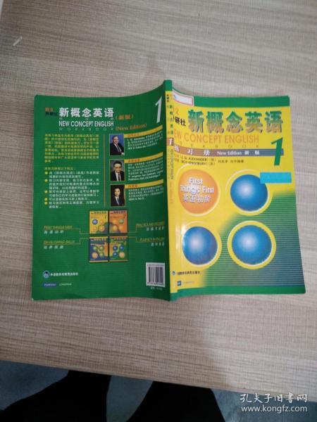 新概念英语练习册 1
