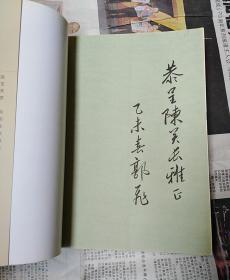 走近王義之    签名本