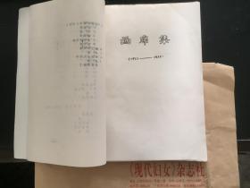 九叶派著名诗人唐祈油印诗集《唐祈诗选》（1937－1984） 约34首作品为1990年正式出版《唐祈诗选》和《九叶集》未收录！