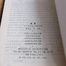 魔窟——汪伪特工总部七十六号