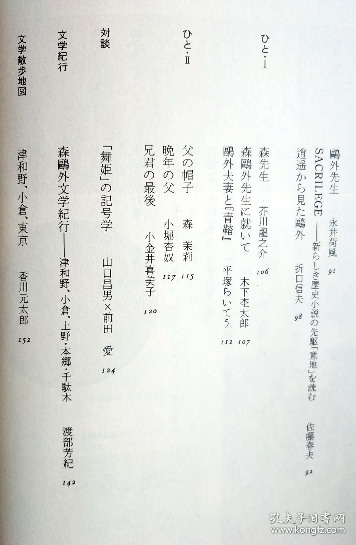日文原版 森鴎外 (群像 日本の作家) ハードカバー