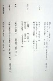 日文原版 森鴎外 (群像 日本の作家) ハードカバー