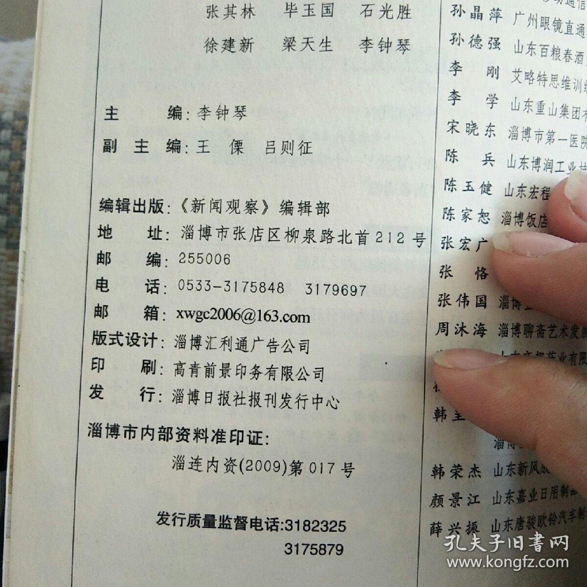 新闻观察