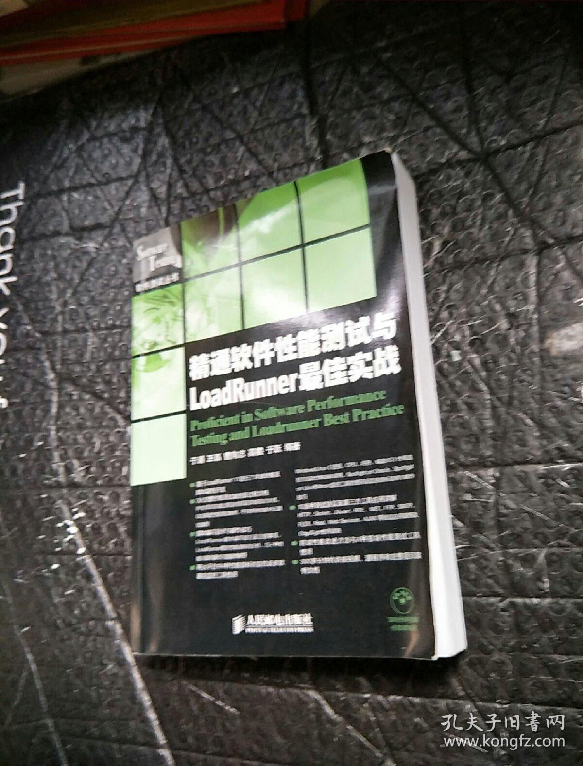 精通软件性能测试与LoadRunner最佳实战