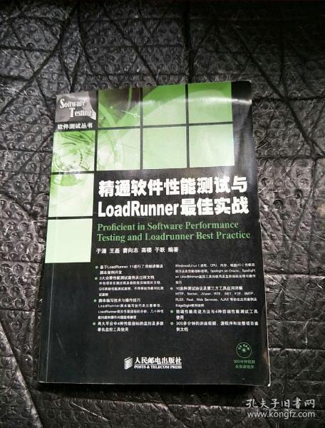 精通软件性能测试与LoadRunner最佳实战